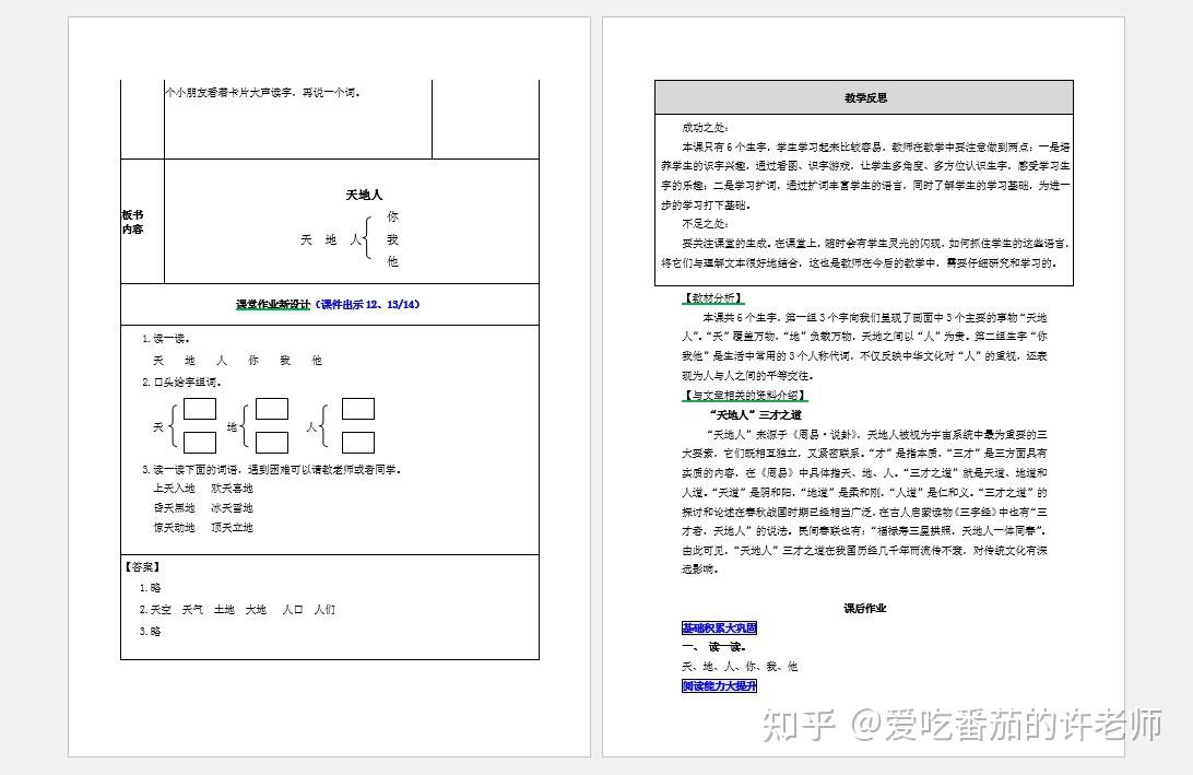 部编版语文一年级上册 教案+配套课件 （收藏下载） - 知乎