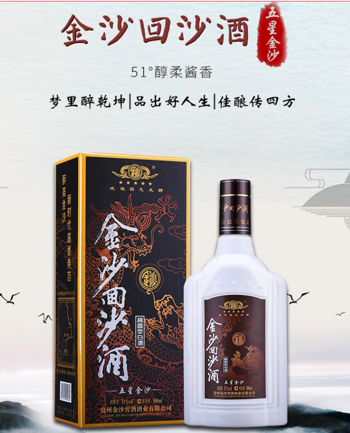 2021年白酒推薦金沙酒怎麼樣金沙回沙怎麼樣