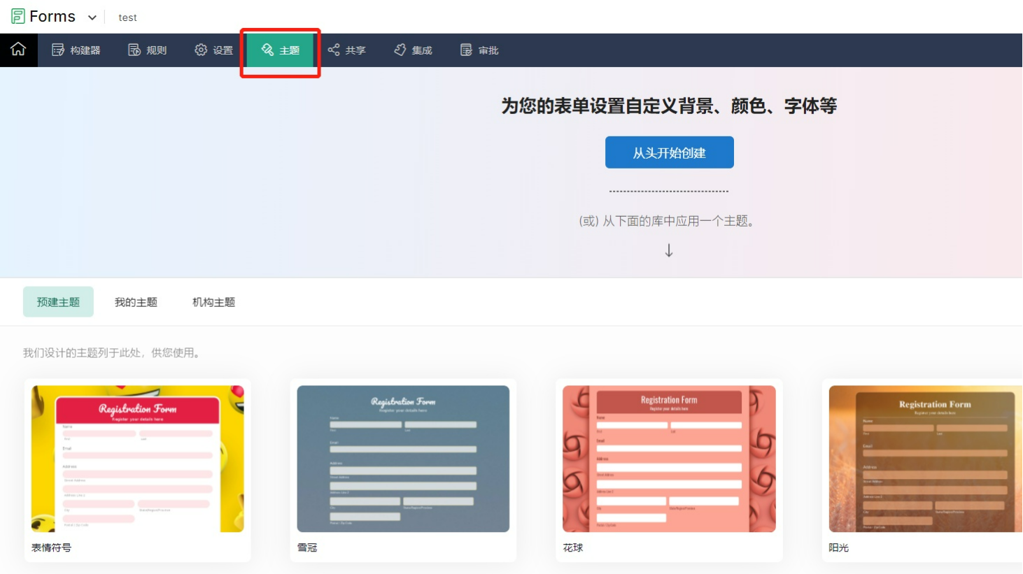 如何制作一份精美表单? - Zoho Forms