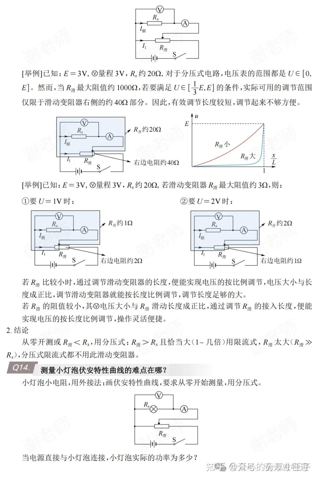 高中物理复习笔记电路和电能知识点归纳总结