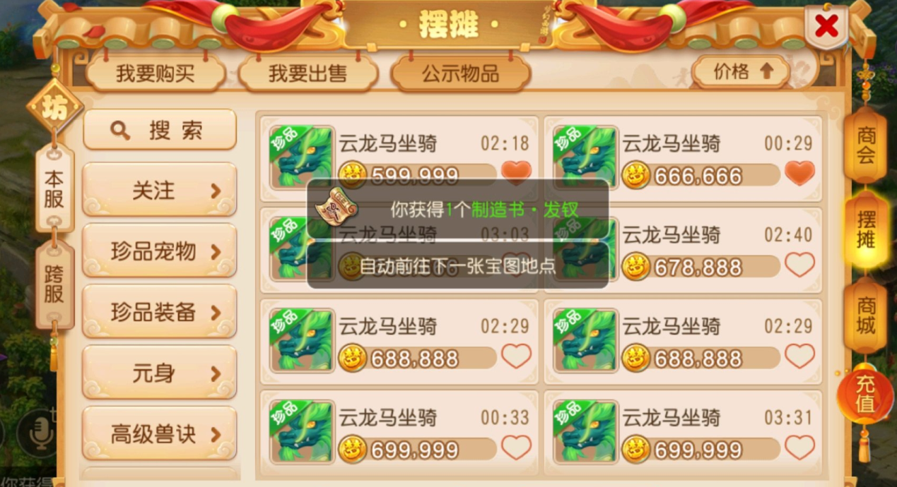 梦幻西游手游藏宝阁手续费怎么算藏宝阁手续费最高多少上限介绍