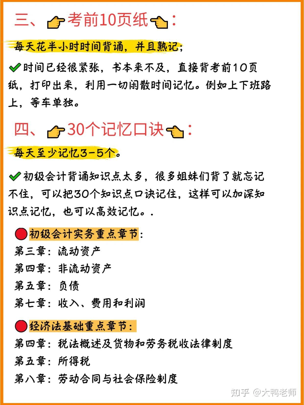 20天初级会计上岸超车63你别不信75