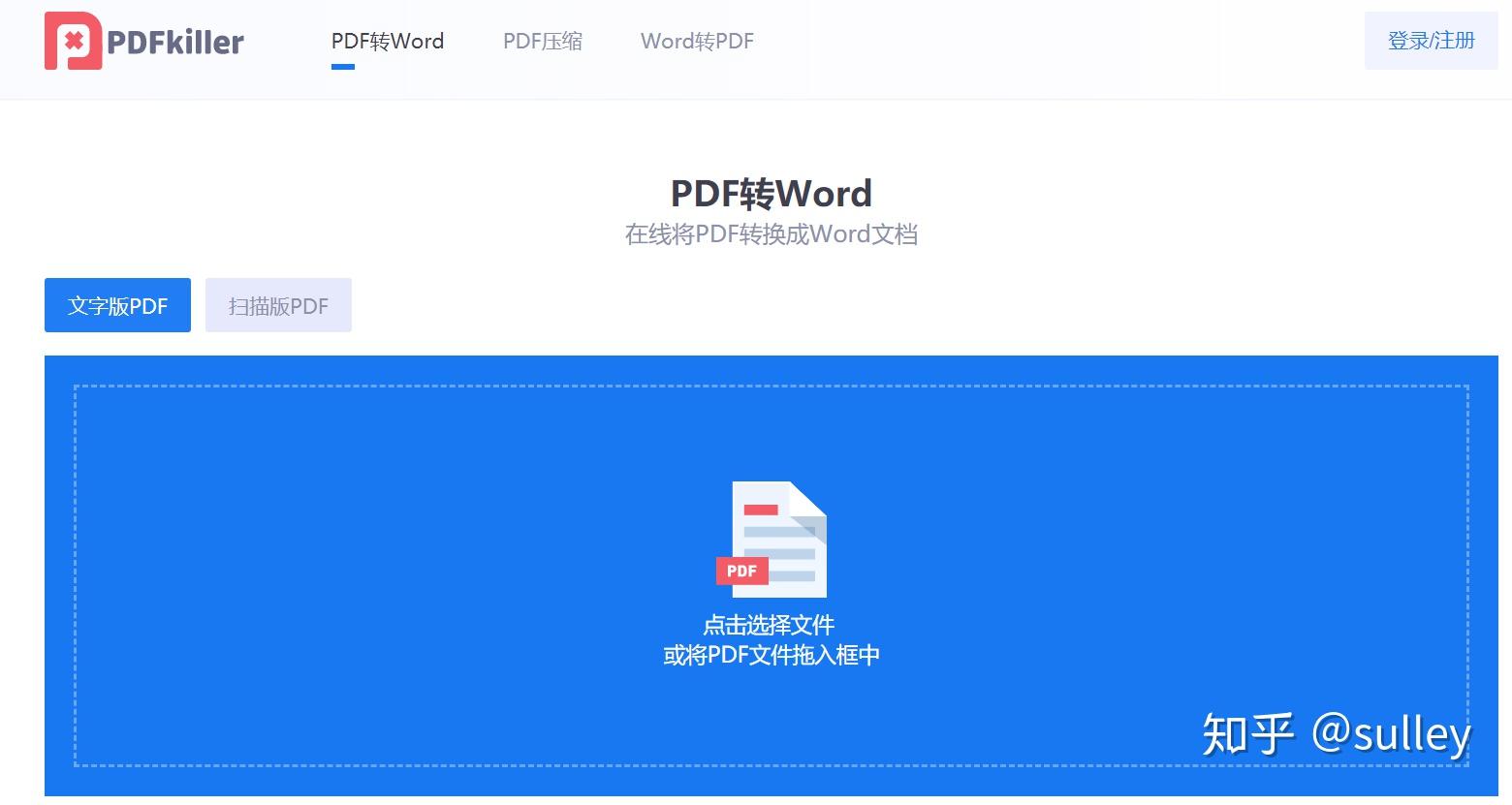 pdf怎么转换成word，pdf转word在线手机和电脑的操作方法 - 免费的在线PDF转换成Word,Excel,PPT