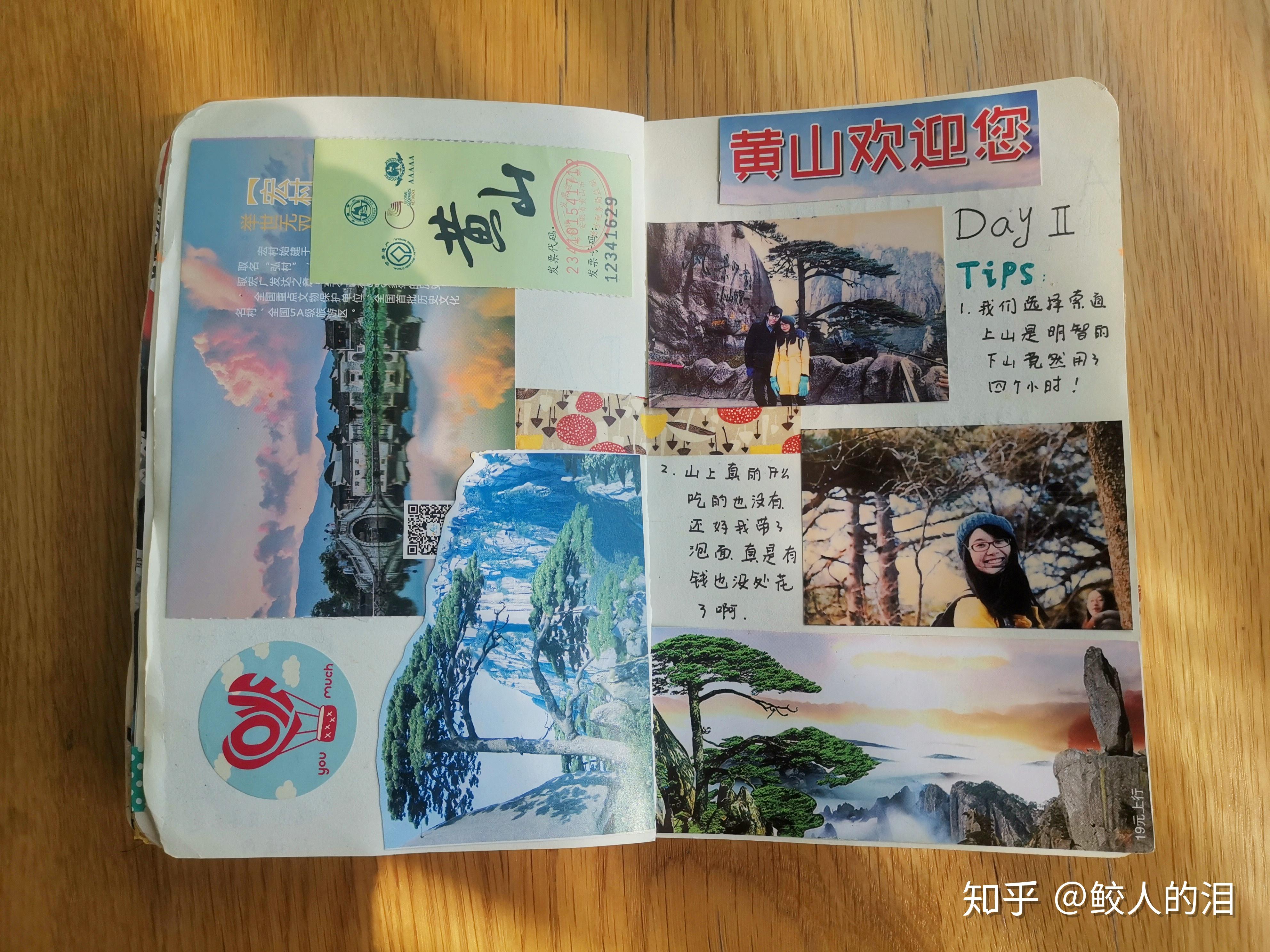 1.和好朋友一起在冬天爬黄山一.旅行记录看厚厚的两本.
