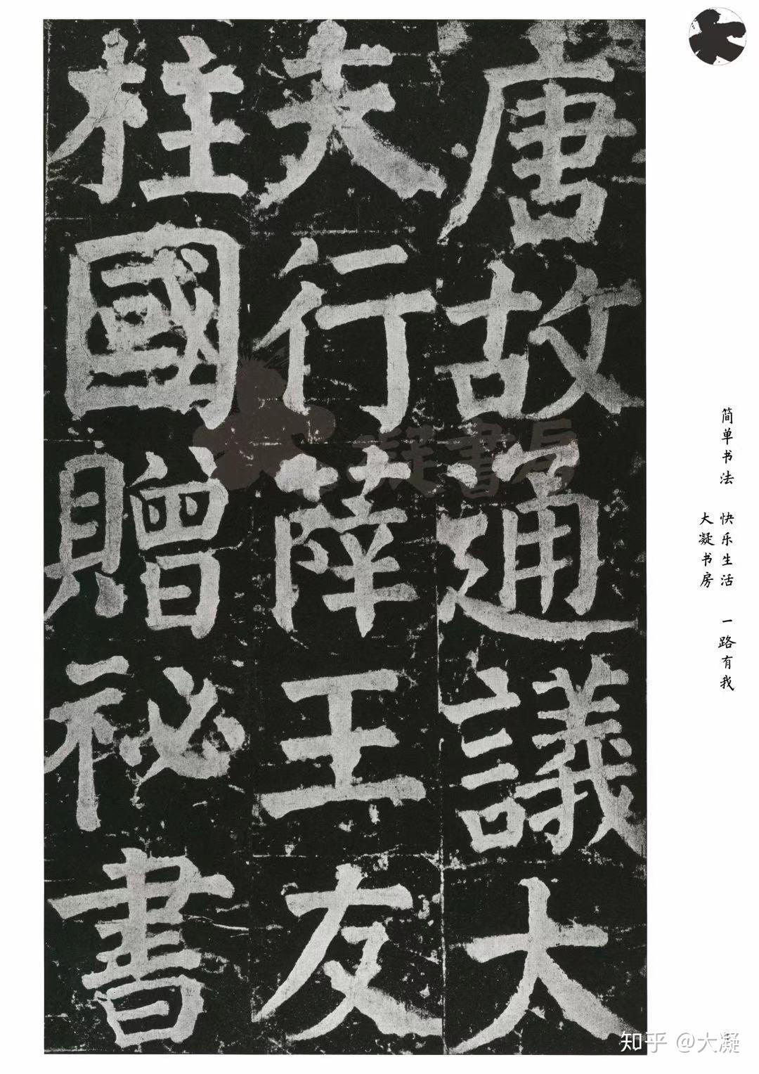 独家福利|高清电子帖《颜家庙碑》单页临写版，附介绍，A4直接打印
