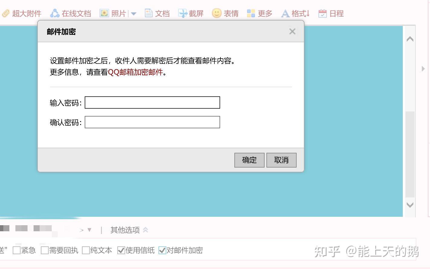 如何发送加密邮件