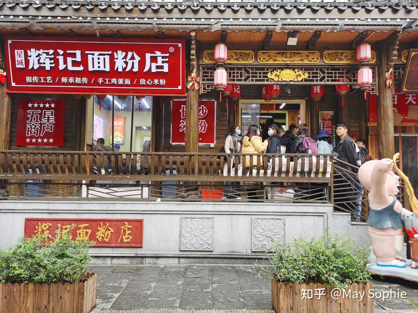 辉记面粉店