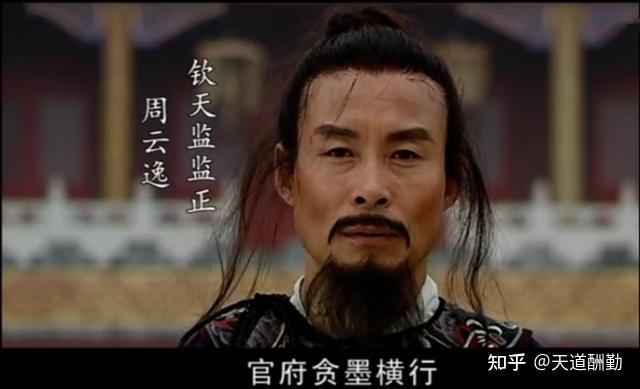 大明王朝出场仅五分钟就领了盒饭周云逸究竟是被谁害死的