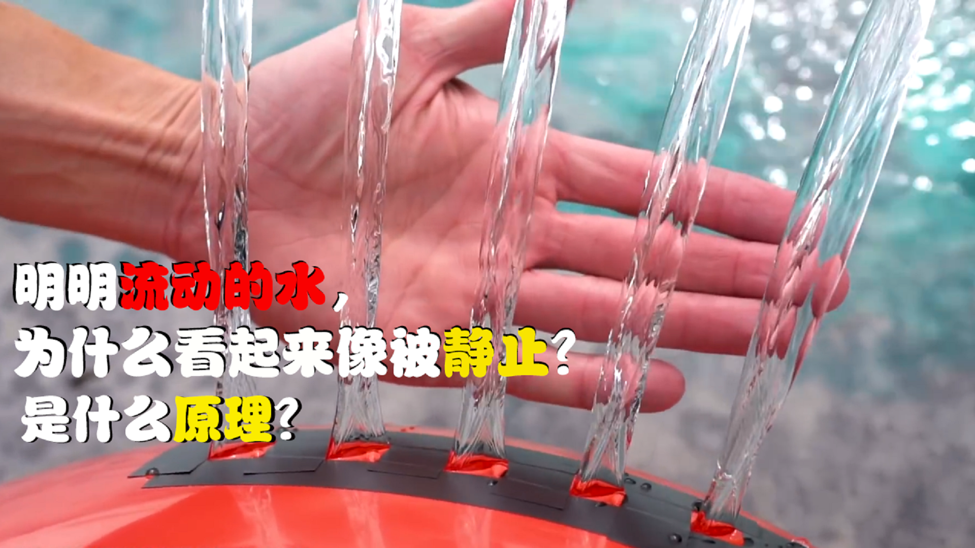 什么是层流现象?流动的水看起来却是静止状态,你能想象吗