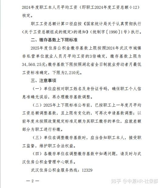 【最新通知】2025年武汉公积金缴存基数上限调整！ - 知乎