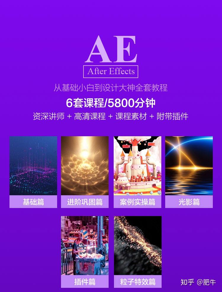 【AE教程】带你玩转影视特效,史上最强500+集AE全套零基础到大神视频教程,萌新小白不要错过 - 知乎