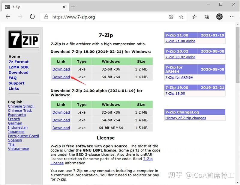 装机必备之无广告无弹窗的解压缩软件7zip