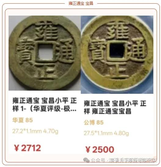 浅谈：雍正通宝~宝昌局- 知乎
