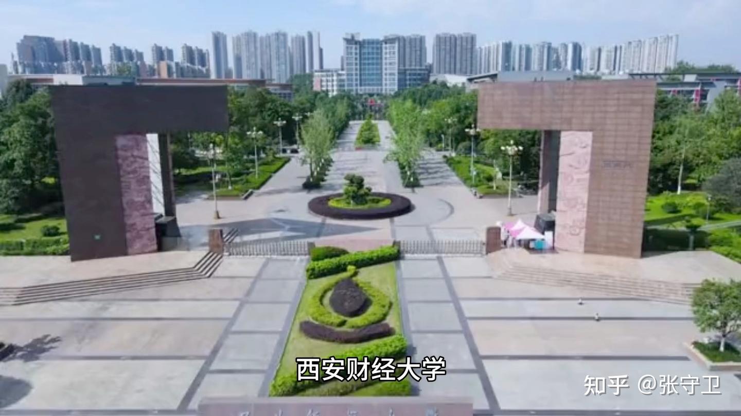 河南财经政法大学和西安财经大学 - 知乎