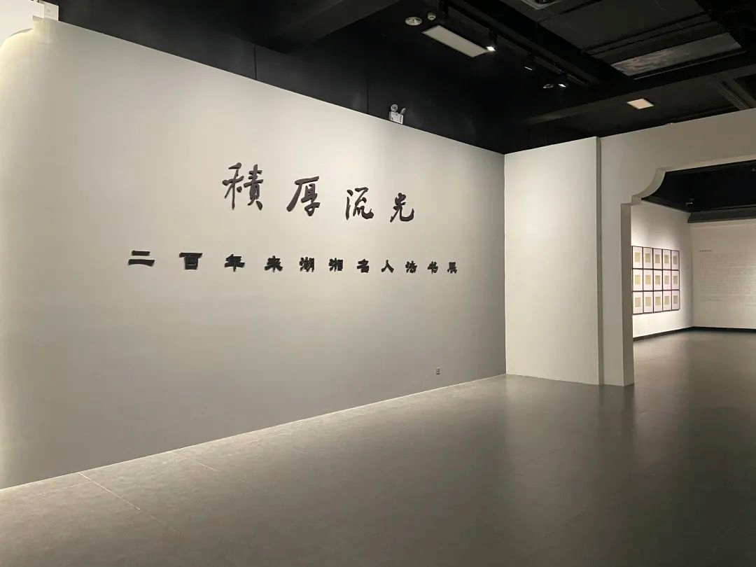 博物館照明之長沙美術館開年大展埃克蘇燈光裡二百年來湖湘名人法書墨