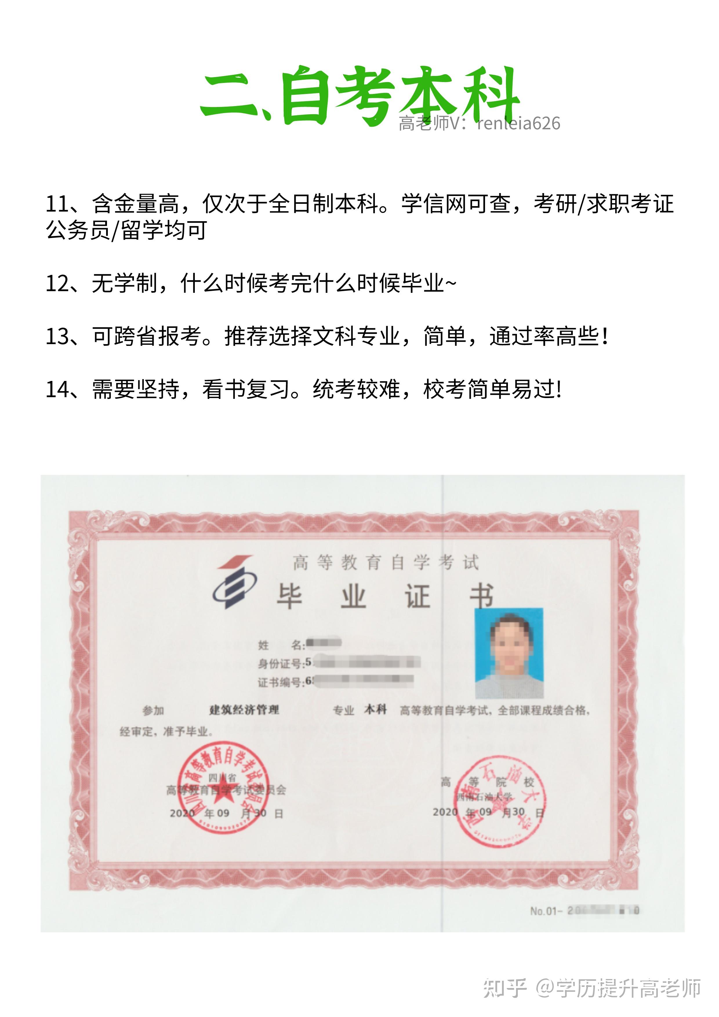 本人专科学历想升个非全日制本科大家有什么看法