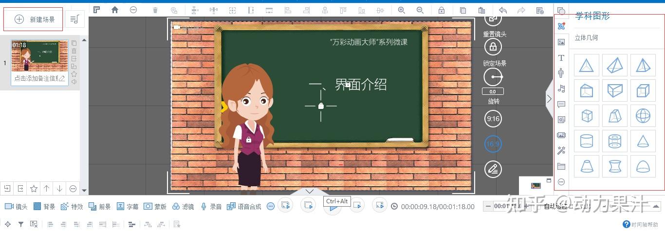 万彩动画大师的使用心得