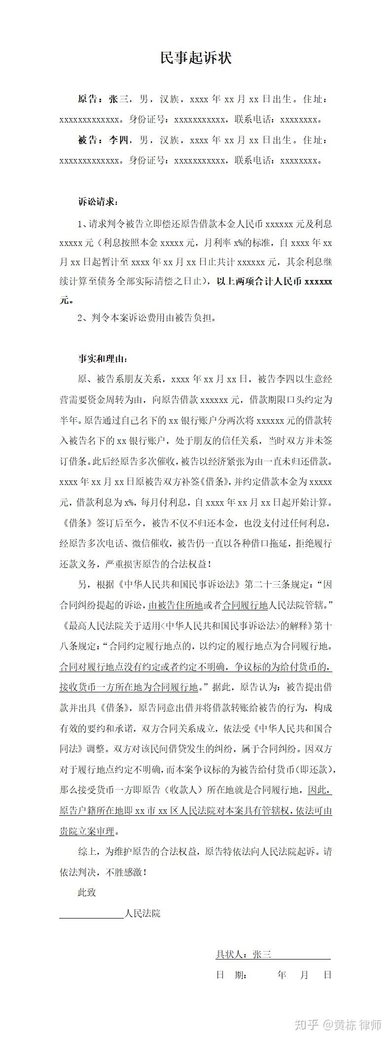 起诉欠钱不还需要银行流水吗 知乎