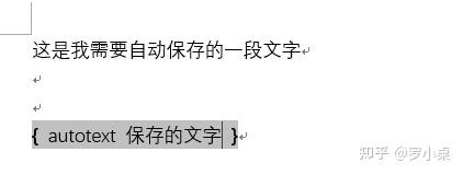 word使用变量，autotext的使用，自动图文集的使用 - 知乎