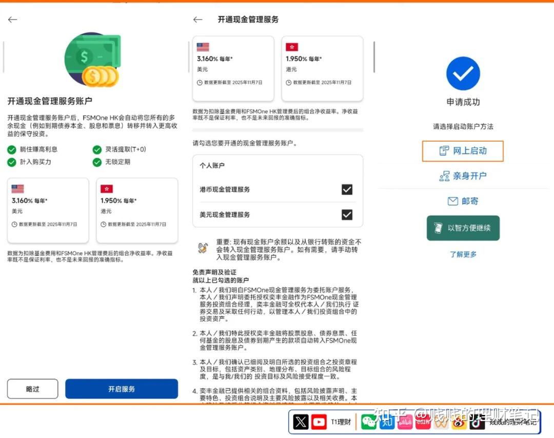 港股0平台费0佣金，FSMOne开户入金教程- 知乎