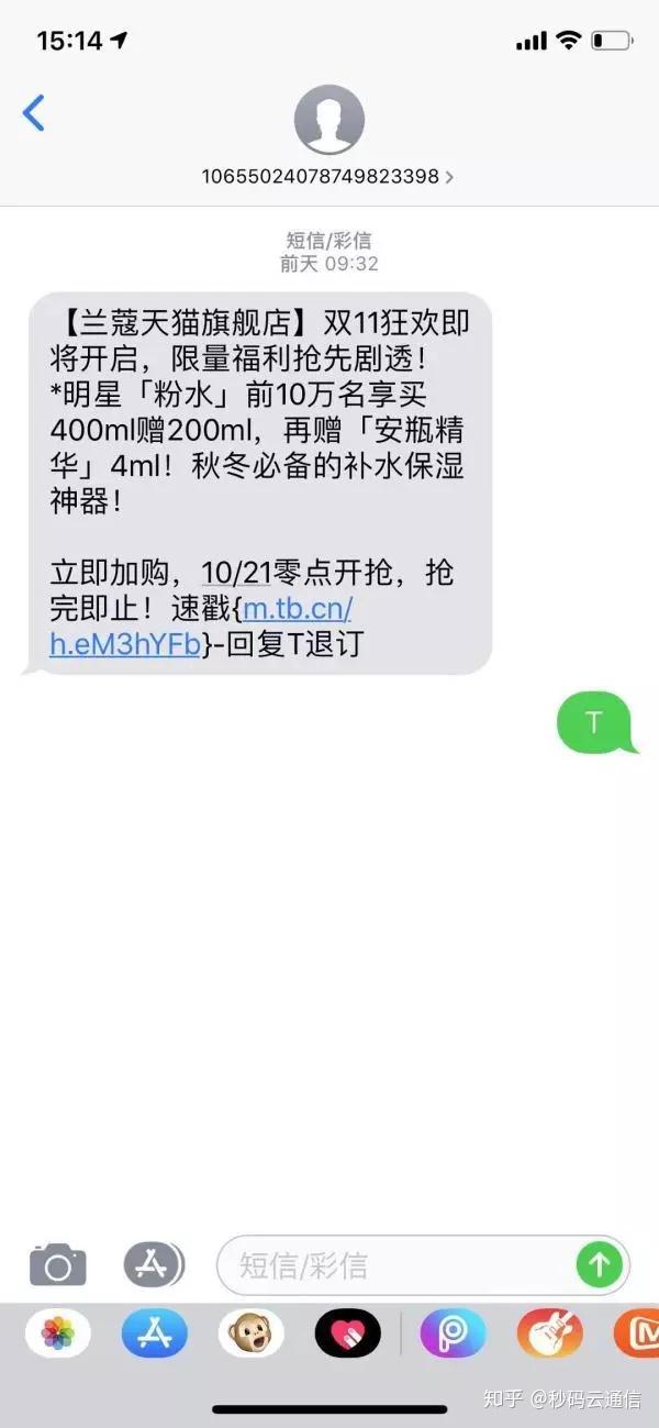 天猫发短信的是什么软件