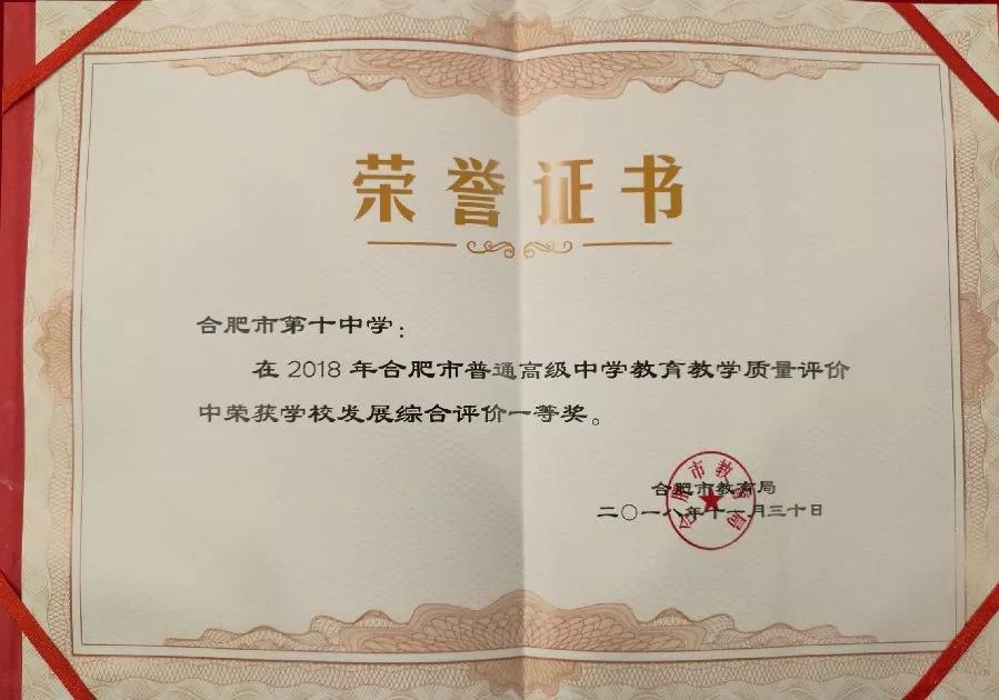2013年,2014年,2015年,2016年,2017年,2018年连续七年荣获合肥市普通