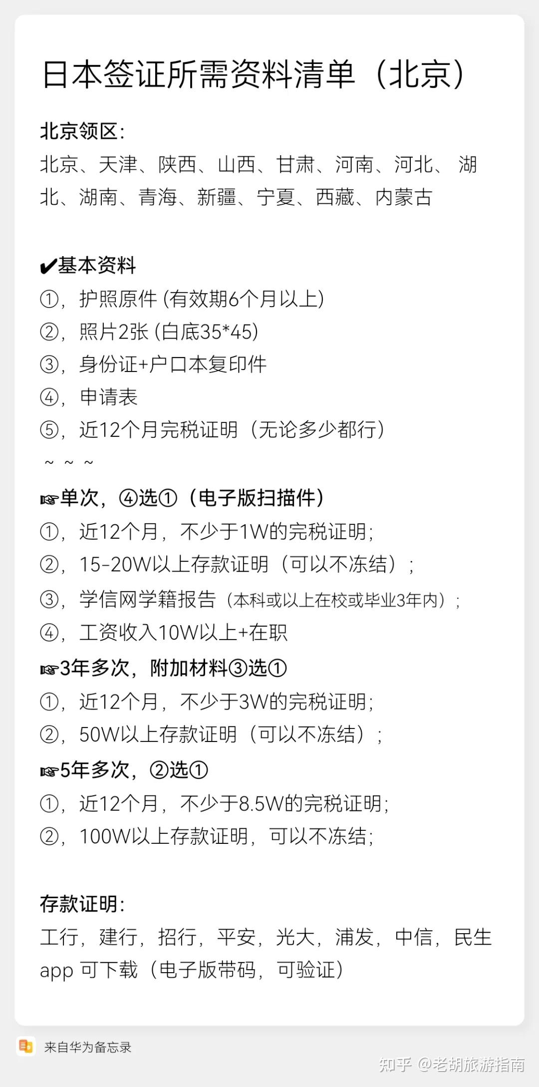 2024最新赴日签证攻略来喽!看完这一篇就够了!