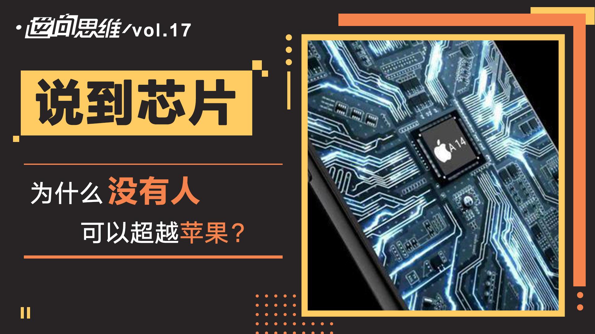 【逆姐】苹果的下一个十年:翻天覆地的产品形态