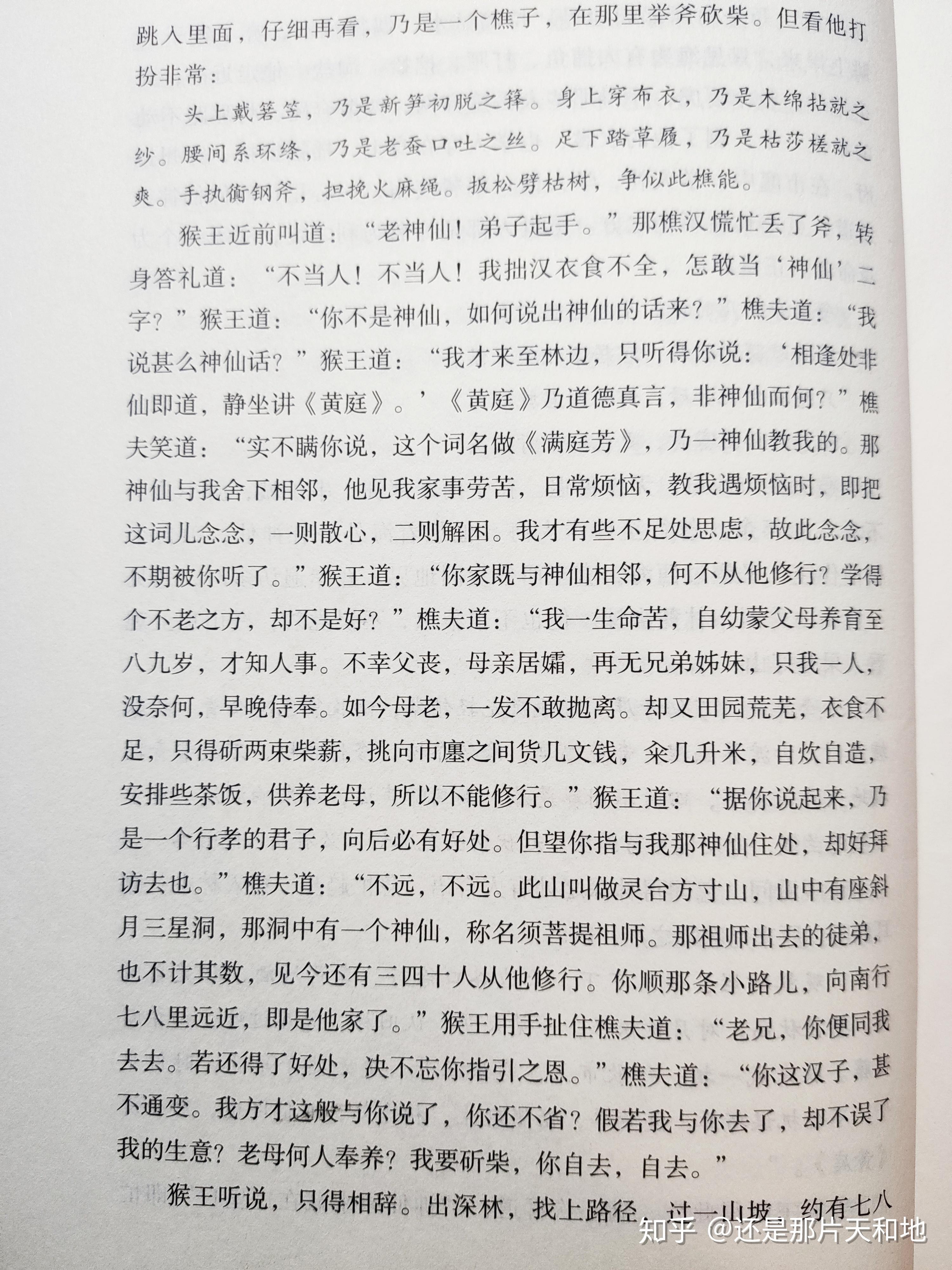 西游记第一回灵根孕育源流出心性修持大道生