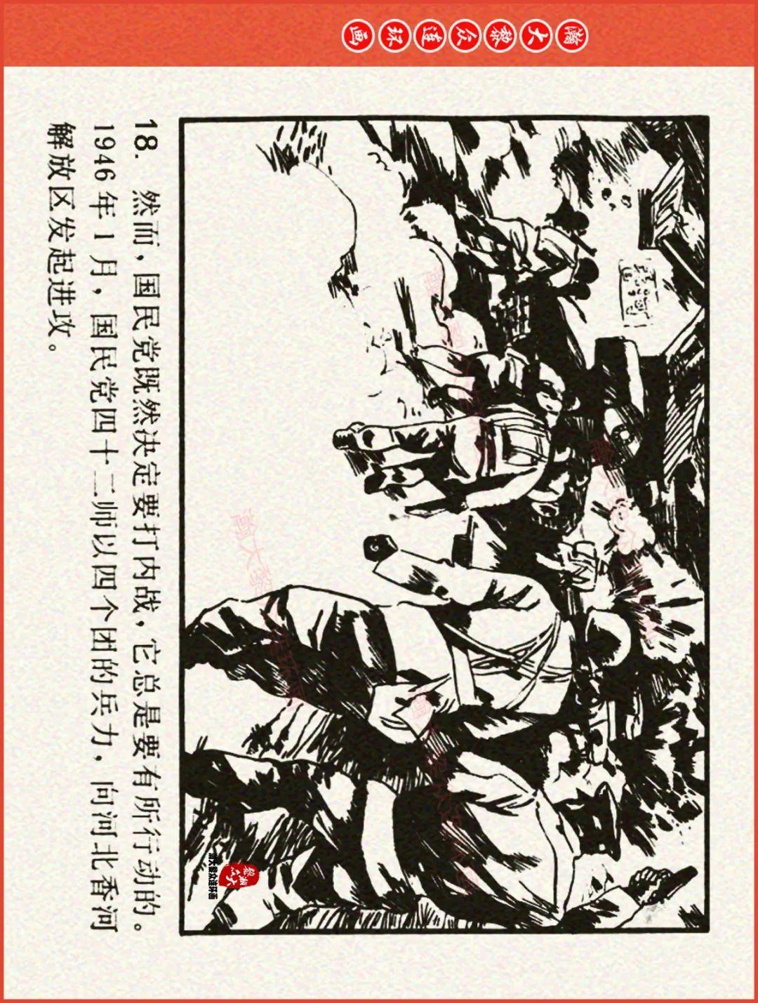 瀚大黎众|广西版将帅传奇连环画《北平斗智——叶剑英元帅传奇》 - 知乎