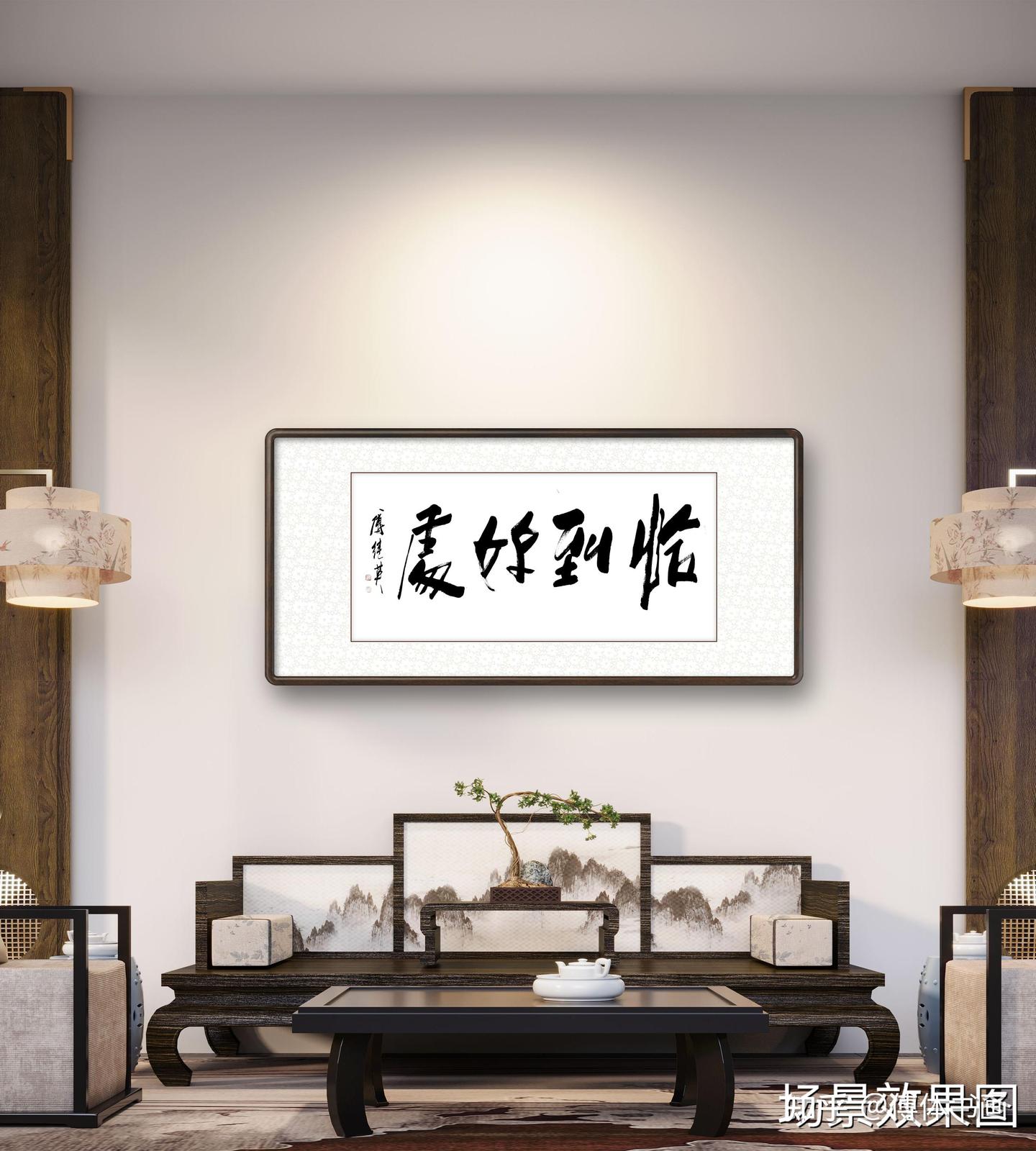 秒懂成语傅继英恰到好处书法欣赏 - 知乎