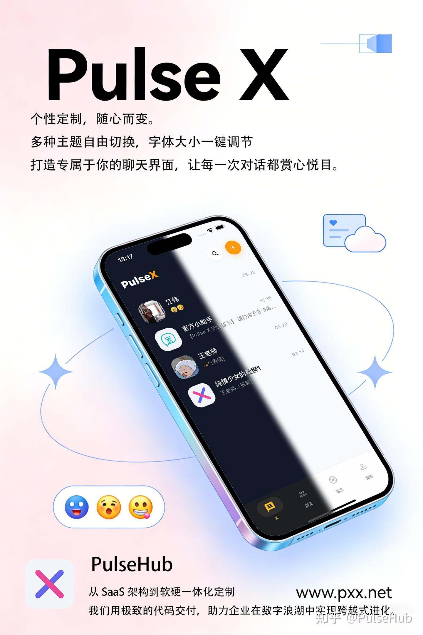 Pulse X · 企业级 IM 交友聊天方案 - 知乎