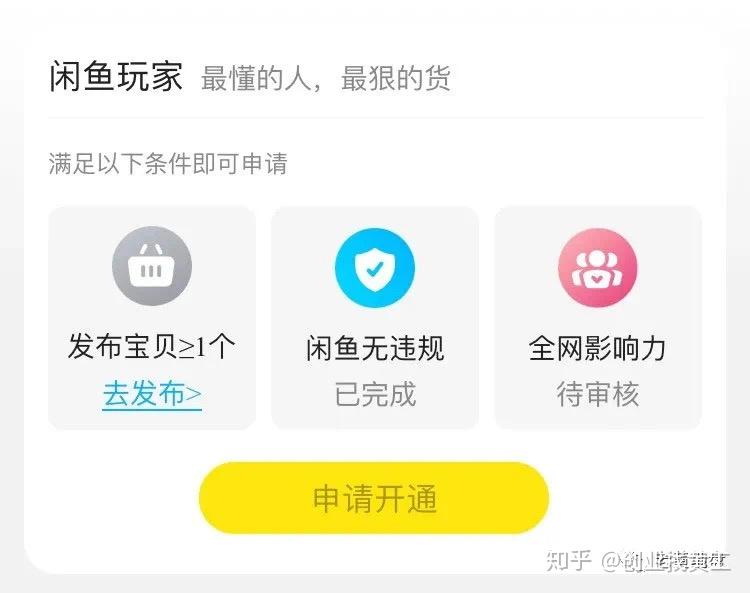 闲鱼如何买号
