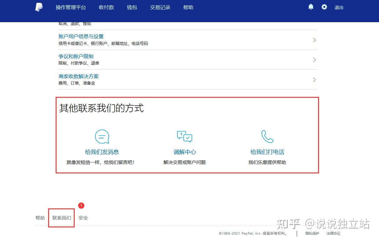 独立站100问（21）：一文看懂PayPal收款指南- 知乎