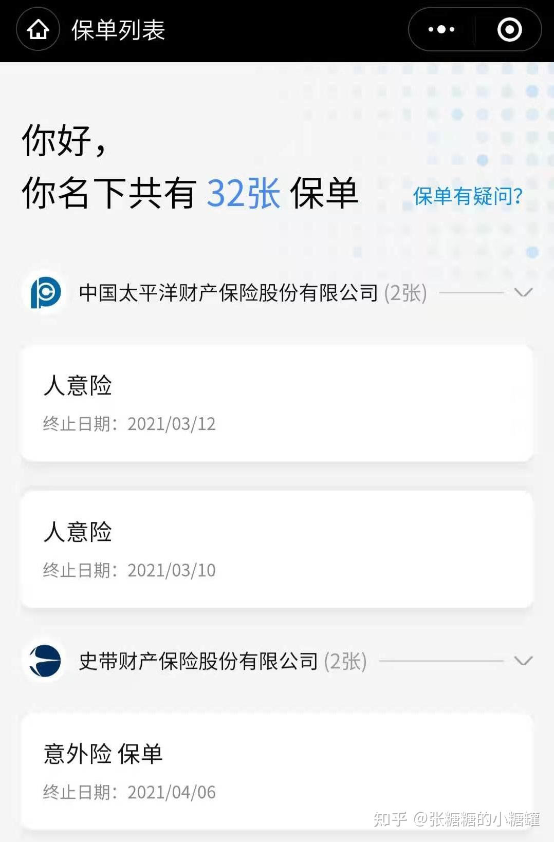微信公众号搜索"中国保险万事通",根据提示注册并进行实名认证.