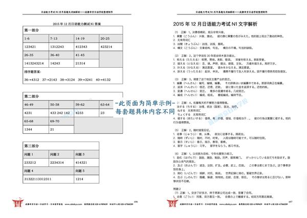 14年7月日语能力考试n1真题及详细解析 Pdf下载 知乎