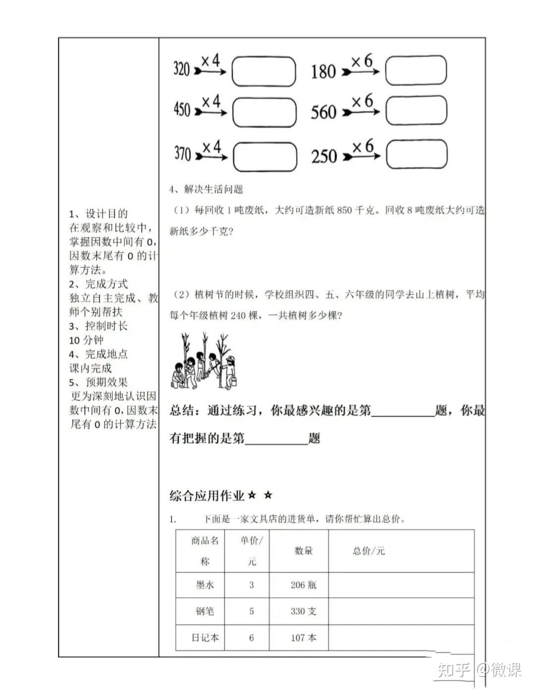 人教版小学数学三年级上第六单元作业设计案例 - 知乎