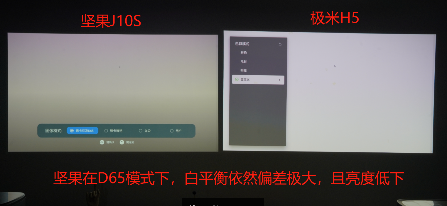 真机对比评测：都带了D65，极米H5和坚果J10S谁画质更好？ - 知乎