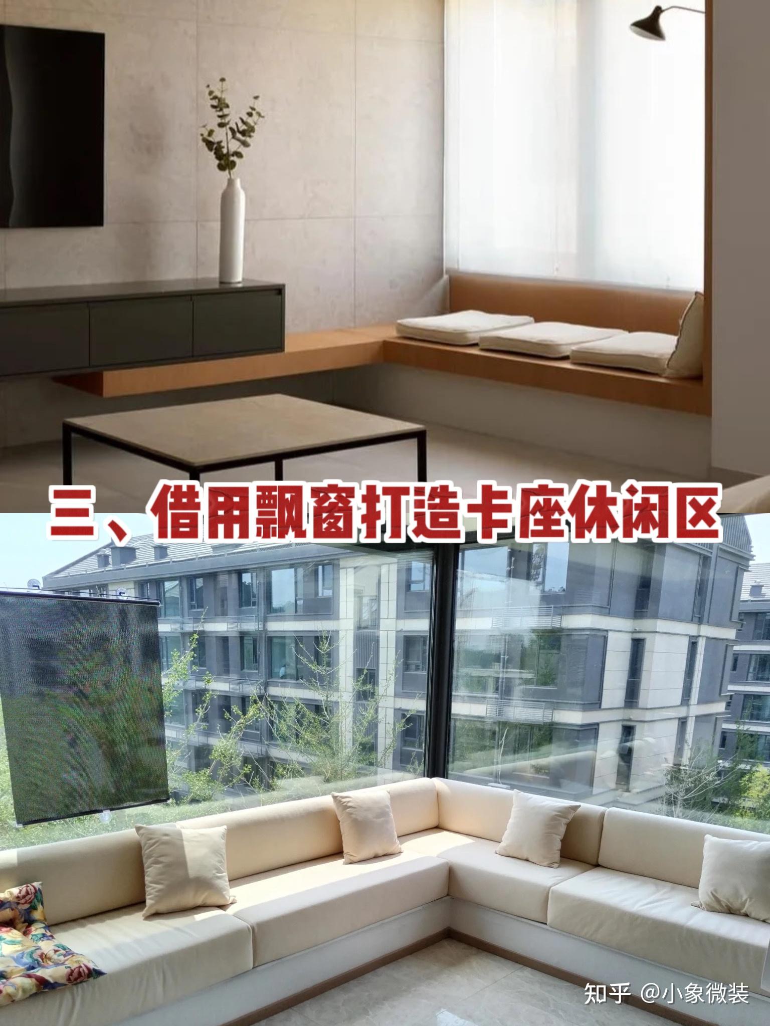 6种飘窗改造方法分享,你家飘窗利用好了吗? - 知乎