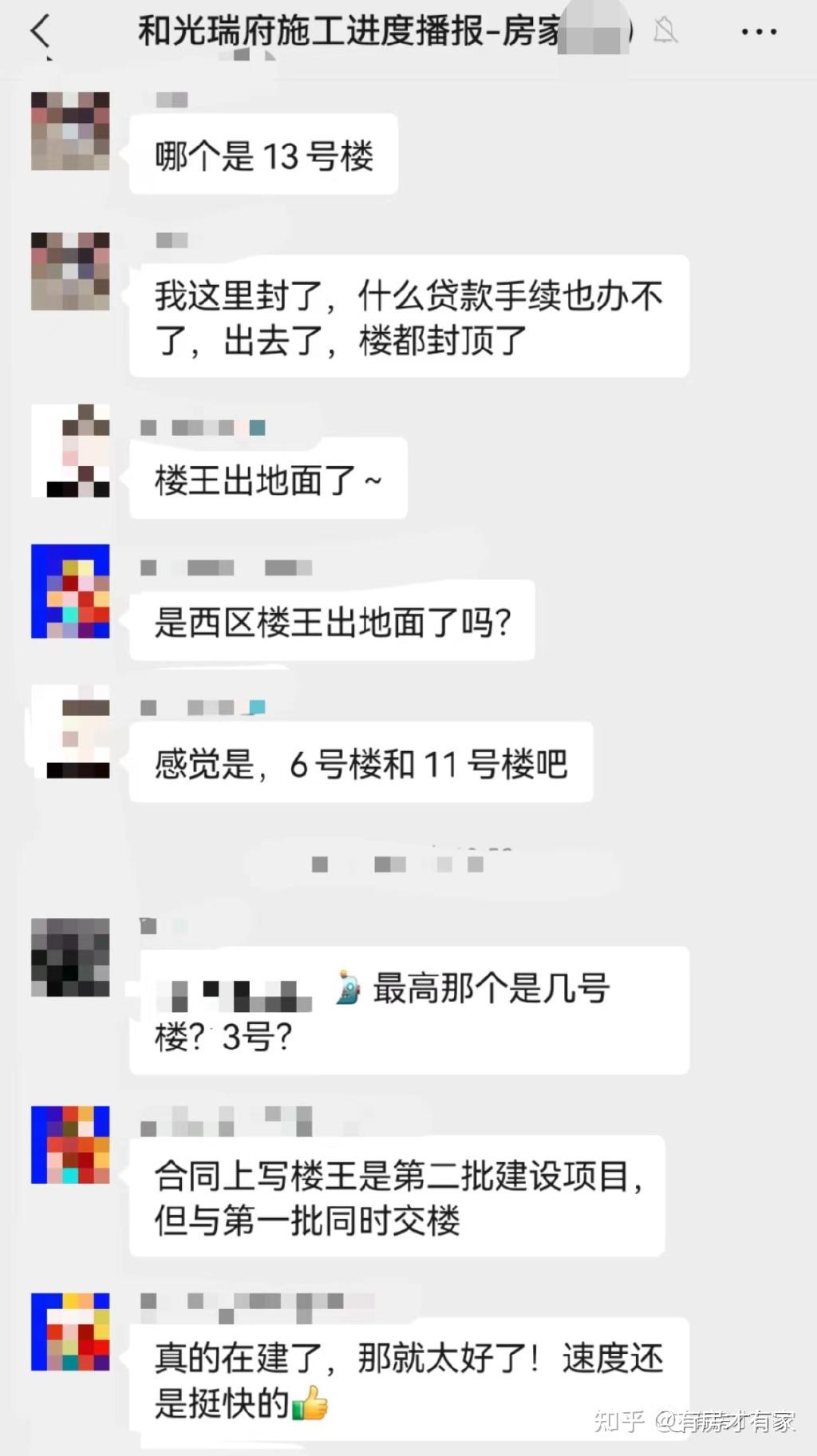 和光瑞府-房家【二次】实地踩盘播报施工进度。 - 知乎
