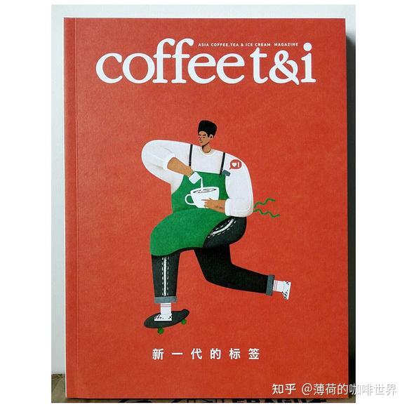 这些干货超多的咖啡杂志你知道几个咖啡书单