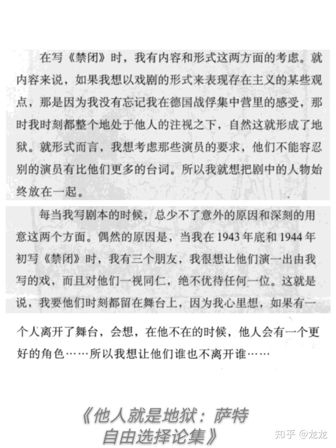 关于萨特《禁闭》的理解 - 知乎