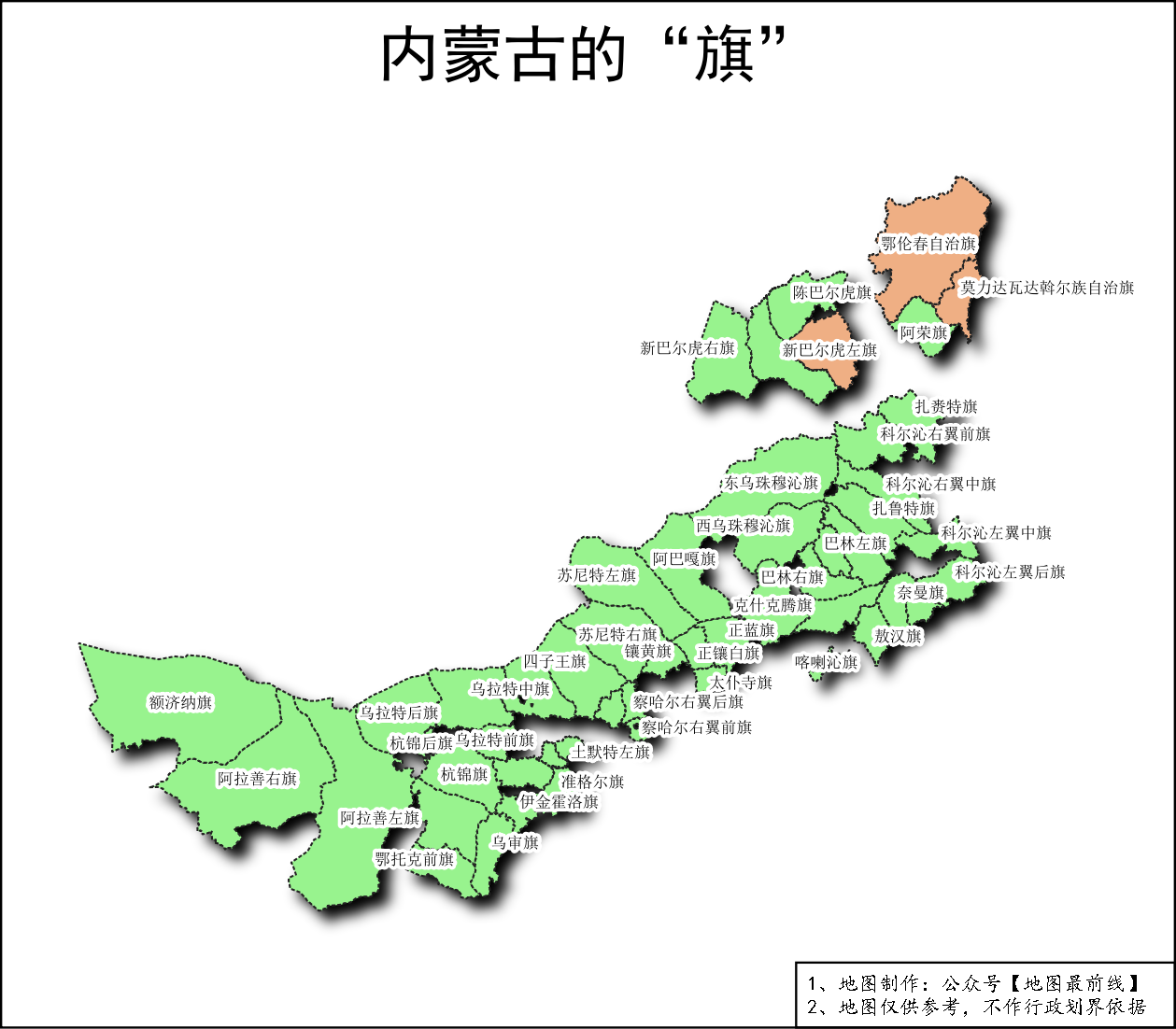 内蒙古的盟与旗