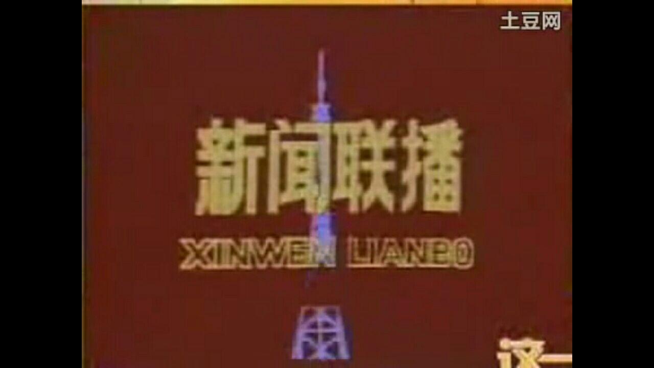 为什么新闻联播的片头、片尾曲和天气预报的背