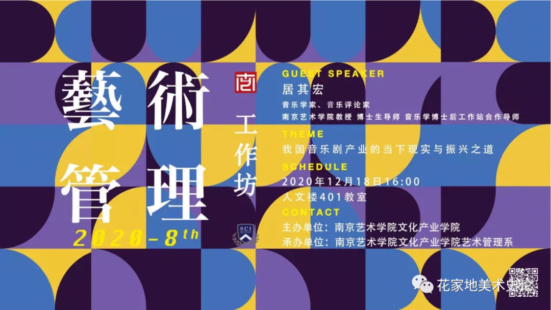 报考指南南京艺术学院艺术管理专业考情分析导师分析参考书单历年真题