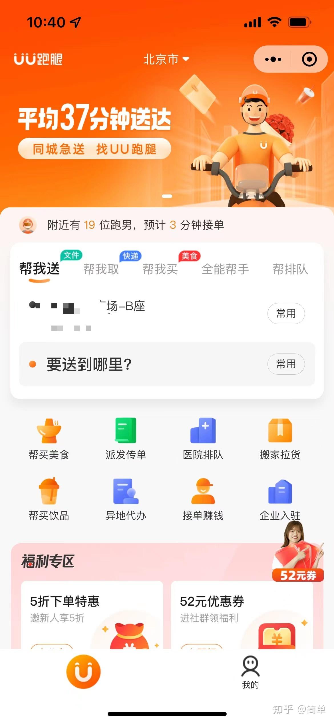 跑腿在哪注册会员啊