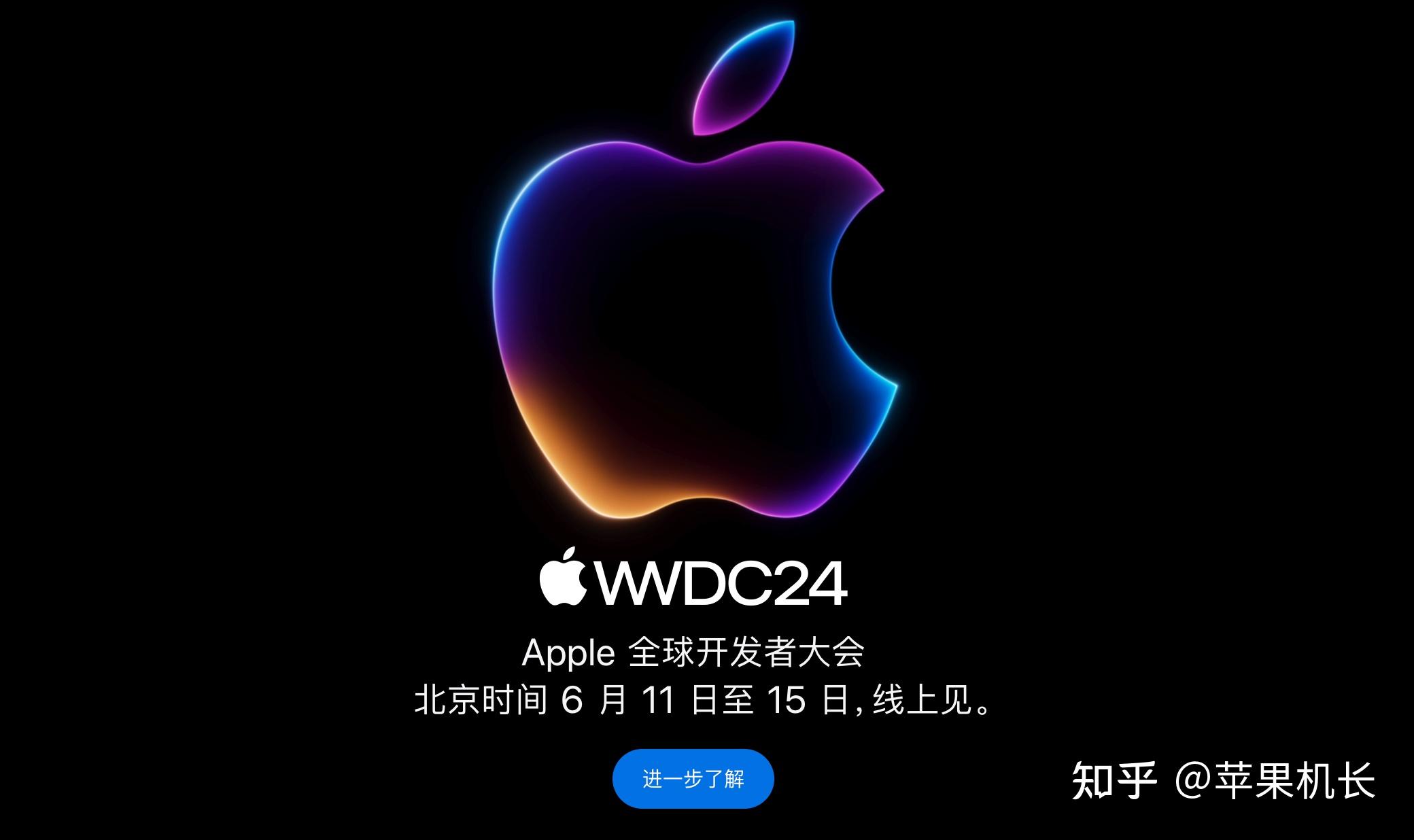 苹果wwdc24正式官宣,ios 18要来了,iphone 15系列售价大降