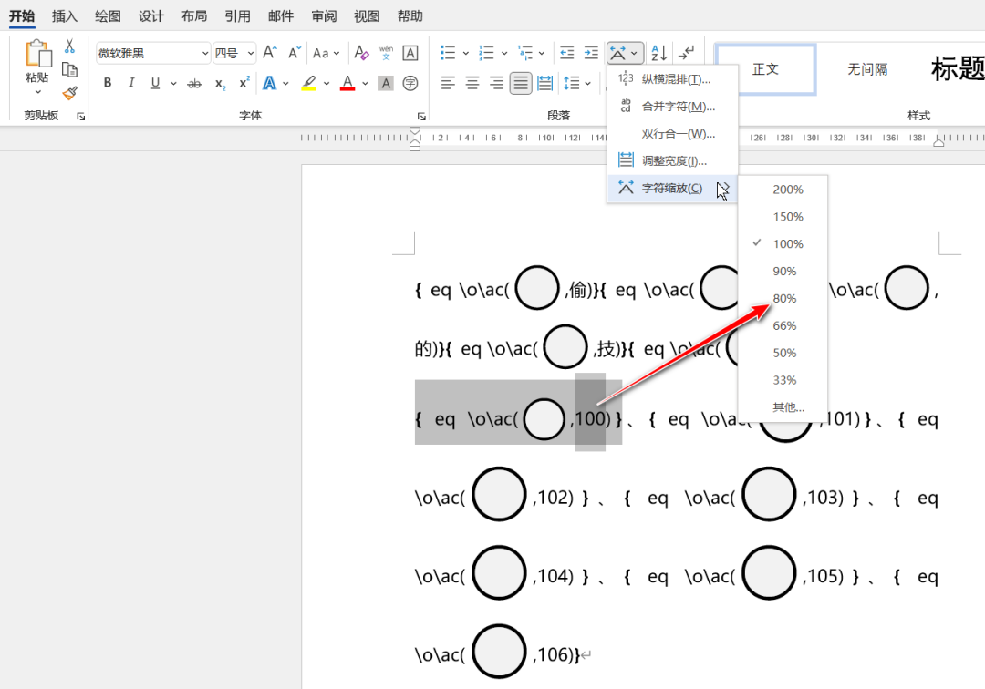 Word中如何给100以上的数字加圈？ - 知乎