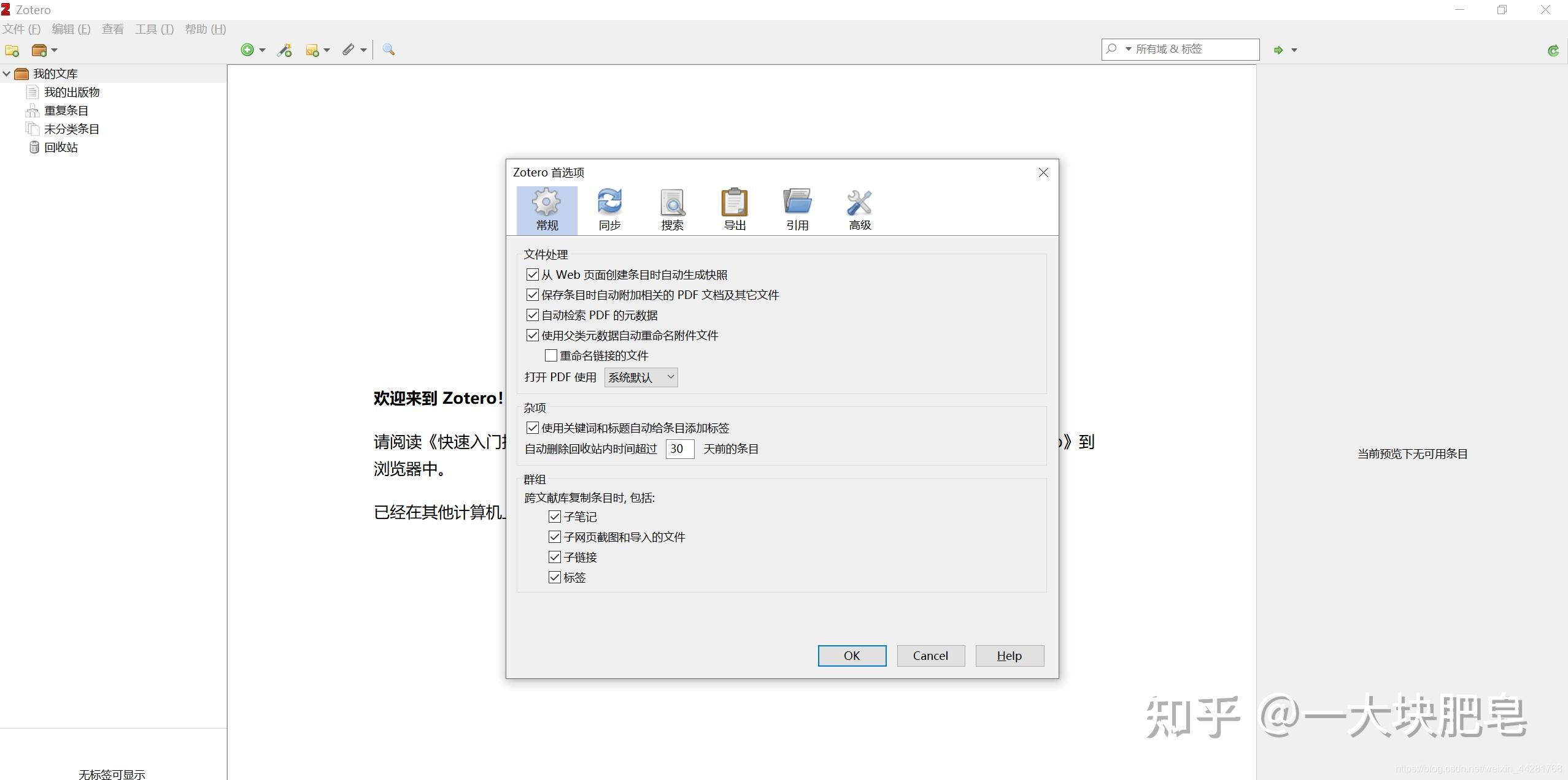 Zotero文献管理使用坚果云进行扩容和快速同步 知乎