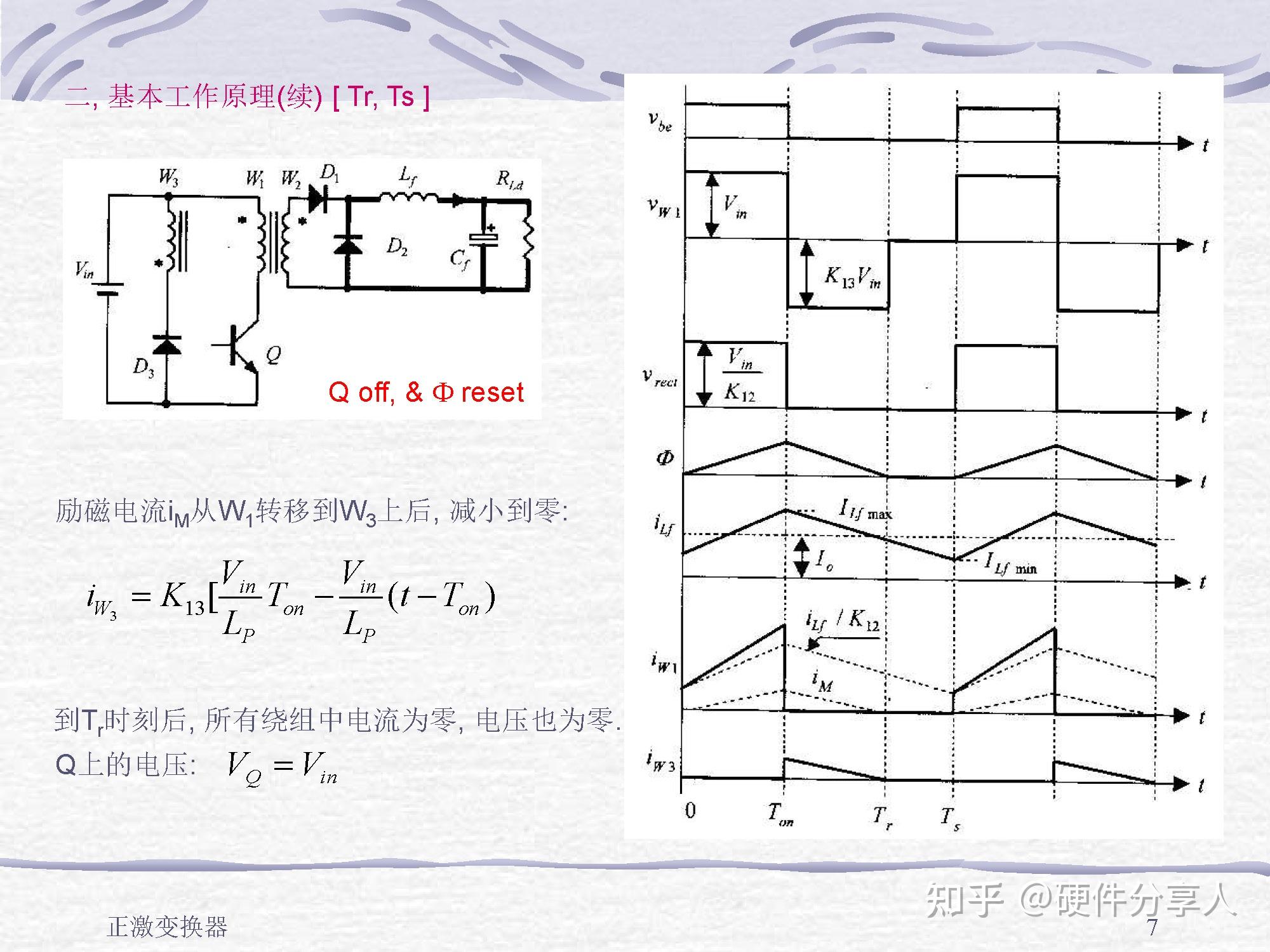 【电源篇】正激变换器工作原理